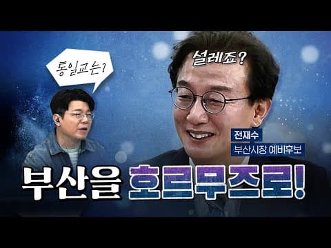 부산을 넘어 대한민국 운명이 바뀐다! (부산 돔구장) [코너별 다시보기]