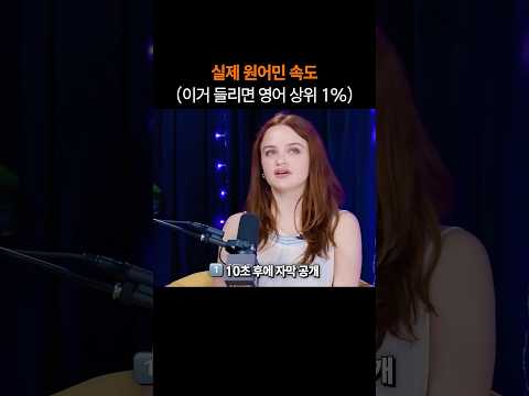 영어리스닝 테스트 (이거 들리면 영어 상위 1%)