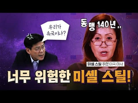 말과 행동이 너무 위험한 미셸 스틸 대사! [코너별 다시보기 - 0803]