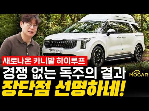 카니발 하이루프 하이브리드 시그니처 시승기! 가격 6021만원부터, 이 뚜껑만 1100만원?