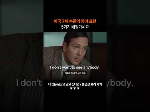 필수 영어 표현 5가지 꼭 배워가세요ㅣ왕초보 영어 회화