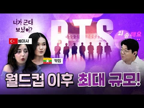 BTS의 영향력이 이 정도인지 몰랐다! (최욱 나락) [코너별 다시보기]
