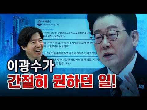 이광수의 고백 "이재명 대통령 진짜 최고다!" [코너별 다시보기]
