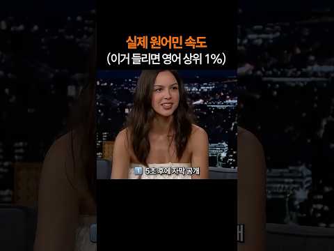 실제 원어민 발음 리스닝 테스트 (이거 들리면 영어 상위 1%)
