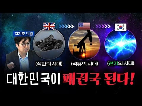 차지호 의원 "한국은 AI 시대의 표준이 되고 있다." [코너별 다시보기 - 260702]