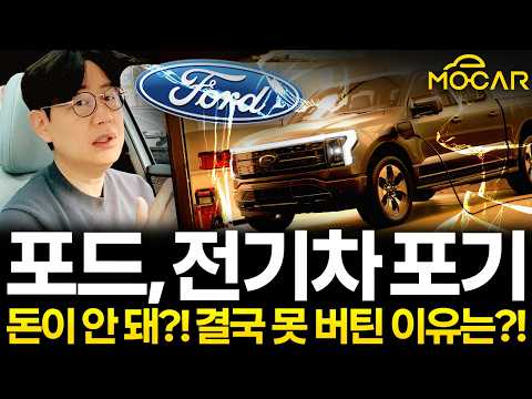 포드가 포기하면 전기차 무너지나? 테슬라는? 볼보는?...미래를 왜곡하는 큰 착각