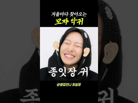 악귀야~ 물러가라