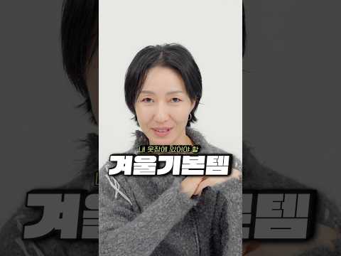 ❄️겨울코디 필수템❄️