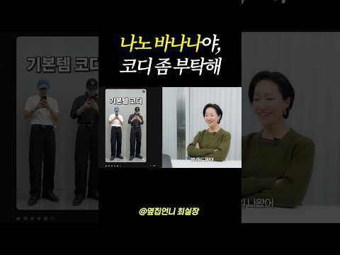 남자코디 Before & After