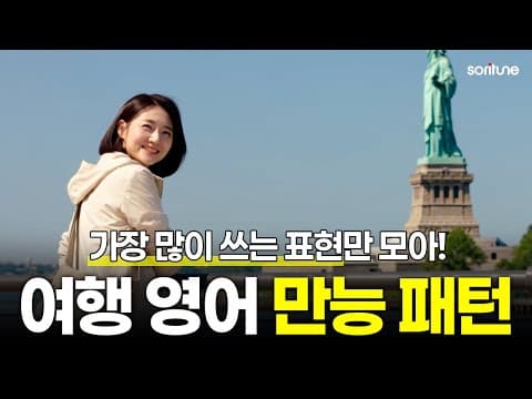 단 30분이면 짜증 날 정도로 영어가 술술 나옵니다. | 스피킹 벌크업 05