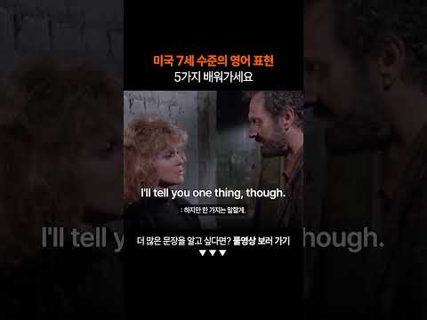 필수 영어 표현 5가지 꼭 배워가세요ㅣ왕초보 영어 회화
