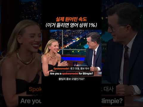 실제 원어민 발음 리스닝 테스트 (이거 들리면 영어 상위 1%)