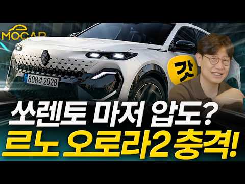 출시임박! 르노 필랑트 이렇게 나온다!...오로라 2 디자인 예상도, 가격은?