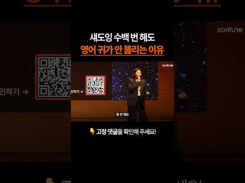 영어 섀도잉 수백 번해도 귀가 안 뚫리는 이유