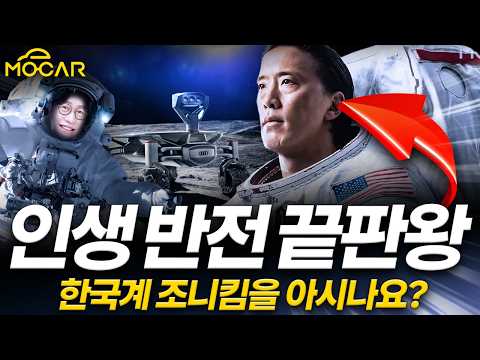 한국계 우주 비행사 조니 킴을 아시나요?...가정 폭력 피해자에서 의대 진학, 우주 비행사까지?