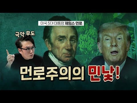 끔찍한 미국의 약탈 DNA (잔인한 바나나 회사)