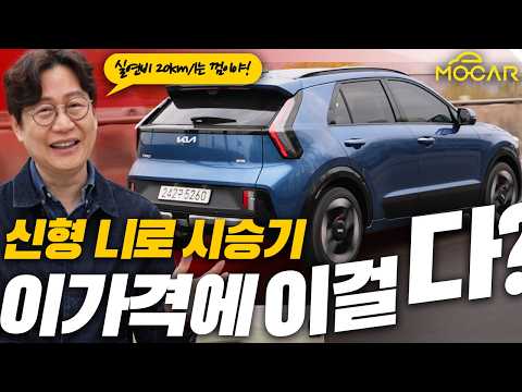기름값 미쳤다! 이럴때는 니로! 시승기...2800만원대에 20km/l 넘어!