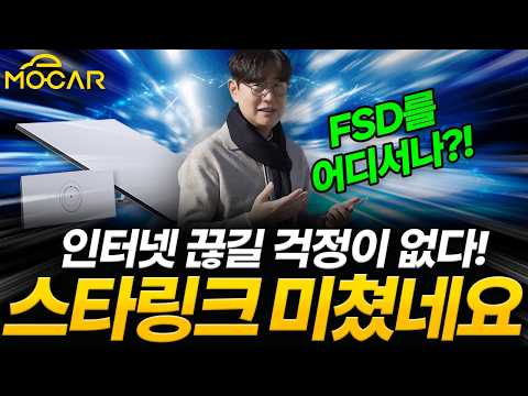 한국 출시! 스타링크 언박싱부터 성능 테스트까지! | 자율주행에 필수? 일론머스크의 큰 그림