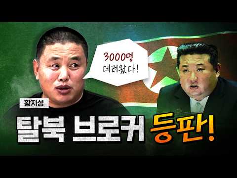 탈북 브로커 “한국 방송의 북한 이야기는 다 거짓말” [코너별 다시보기 - 0903]