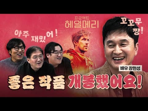 모두가 칭찬한 신작 '프로젝트 헤일메리' 
