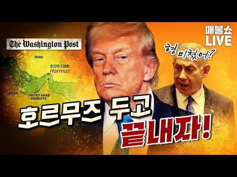 협상 임박에 재 뿌리는 네타냐후! (박상용 감빵 가자)｜풀버전