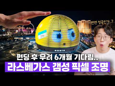 책상 위에 펼쳐지는 라스베가스 스피어 ㄷㄷ 25만원짜리 펀딩 똥템일까..?