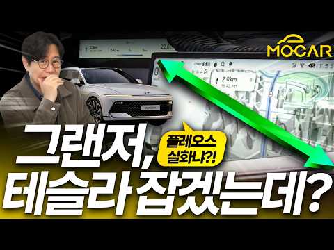 신형 그랜저 디스플레이 유출, 이 화면이 현대의 미래입니다!