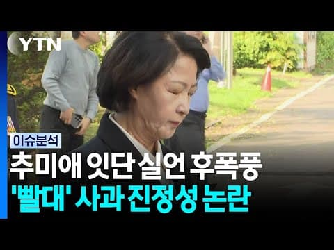 고 김진석 소방위 영결식 엄수...추미애 지사 발언 파장 [시사정각] / YTN