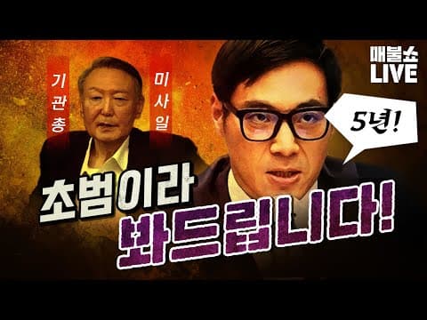 백대현의 판결! 내전 지시는 5년! 보이스 피싱은 11년! | 풀버전