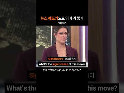 영어 리스닝ㅣ듣고 따라 해보세요