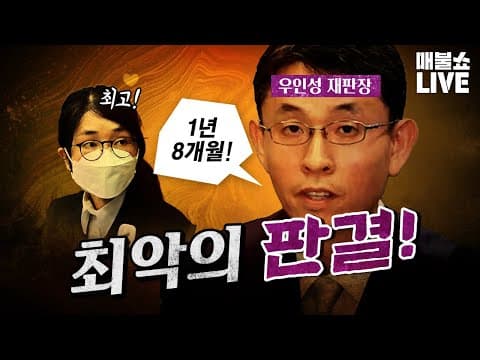 우인성 판사님! 누가 뇌물줄 때 계약서를 씁니까?