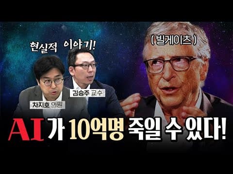 AI! 모두가 걱정하지만, 아무도 해결 못 한다! [코너별 다시보기 - 1001]