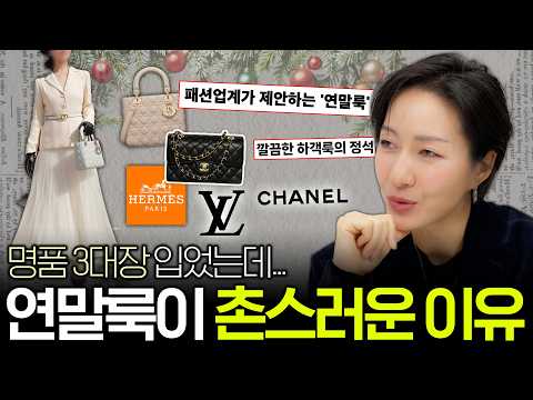 송년회.동창회.하객룩 코디👛👗 우리가 착각하는 한가지 