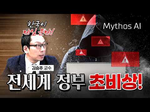 사이버 핵폭탄 미토스! 7월이면 풀린다! [코너별 다시보기]