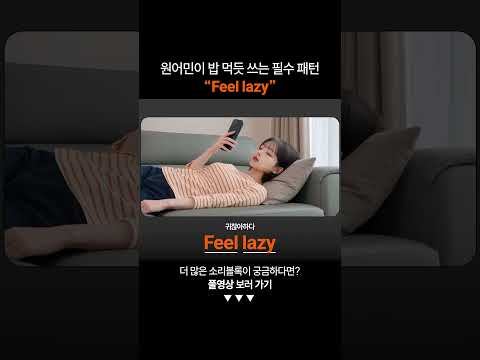 "귀찮아하다" 영어로?ㅣ왕초보영어