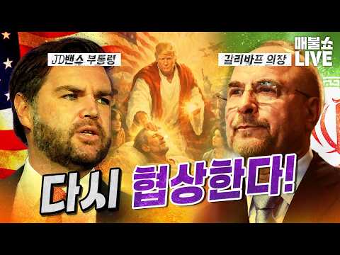 궁지에 몰린 예수 참칭 트럼프! 종전만이 답! (김건희 근황)｜풀버전
