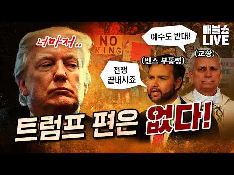 미국 유가 폭등으로 망해버린 트럼프! (박상용 녹취) | 풀버전