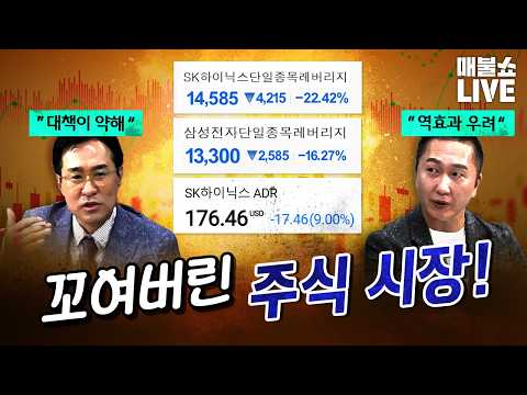 교란종 ETF 대책! 과연 효과있을까? | 풀버전 (26.07.16)