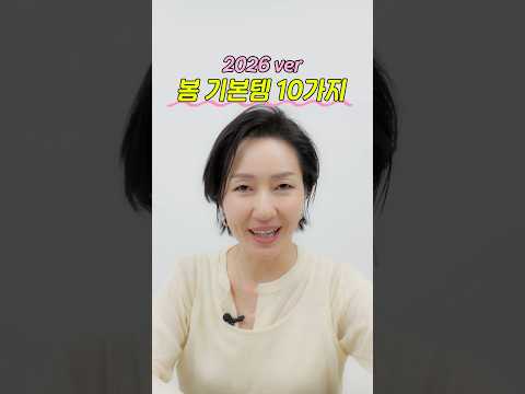 입을옷이 없는건 ooo이 없어서야🌸2026 봄필수템🌸