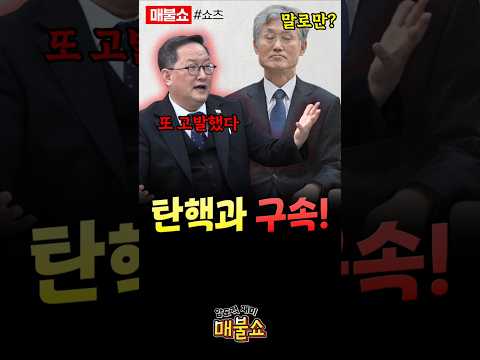 김경호 "조희대를 당장 탄핵하라!"