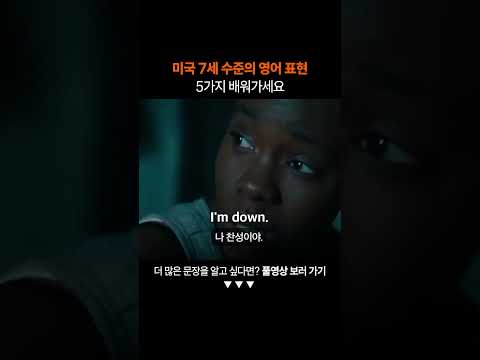 필수 영어 표현 5가지 꼭 배워가세요ㅣ왕초보 영어 회화