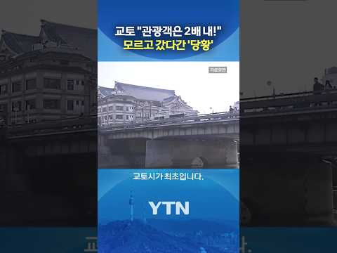 일본 도시 중 '최초' #shorts / YTN