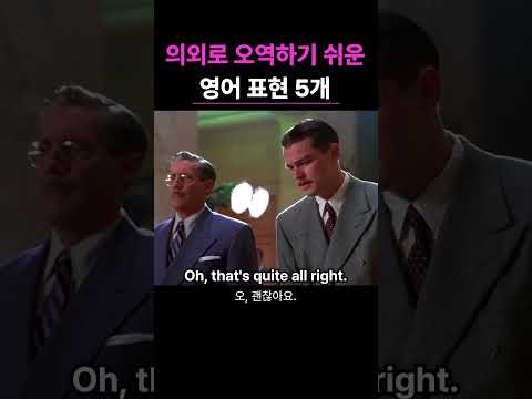 의외로 오역하기 쉬운 영어 표현 5가지