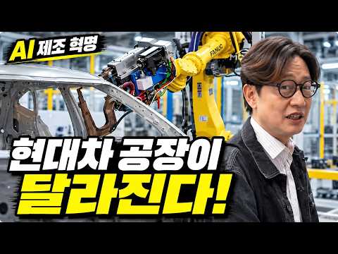 현대차 공장에 AI가 들어오면 벌어지는 일… 직접 가봤더니!