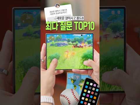폴드8 궁금한점 모두 답해드림