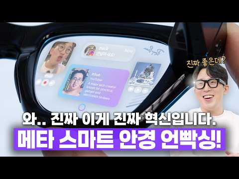 XR? VR? 다 필요없고 이게 미래입니다. 메타에서 야심차게 발표한 스마트 안경 언빡싱
