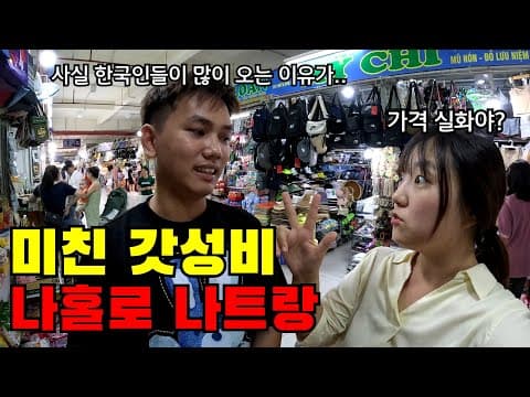 🇻🇳 #2 미친 갓성비를 찾아 떠난 나홀로 나트랑 여행기