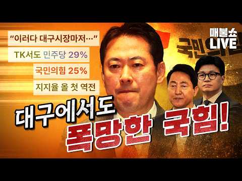 국힘을 야무지게 망가뜨리는 위인들! (조희대 탄핵) | 풀버전