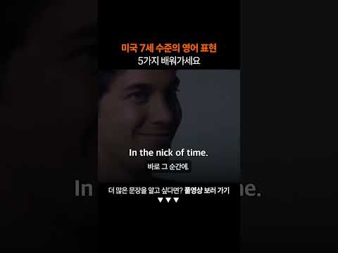 필수 영어 표현 5가지 꼭 배워가세요ㅣ왕초보 영어 회화
