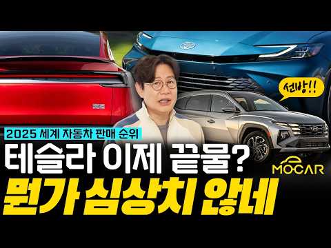 세계 자동차 브랜드 판매 순위! 1등은? 현대차그룹은? 테슬라는?